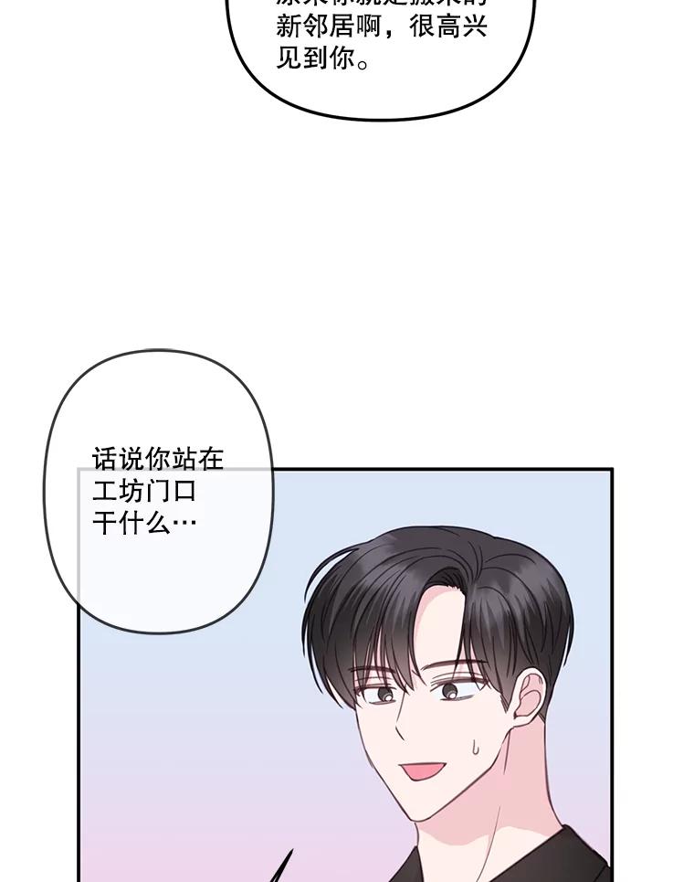 《奇怪的邻居》32.佳恩的父亲 第98页