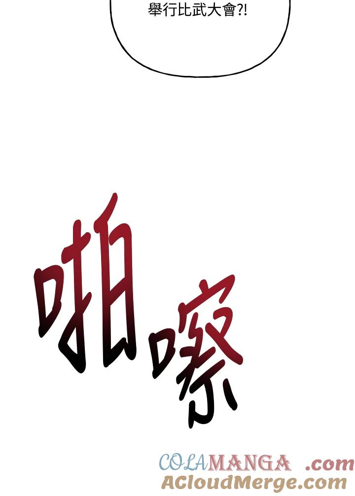 《蝶梦传》第32话 第9页