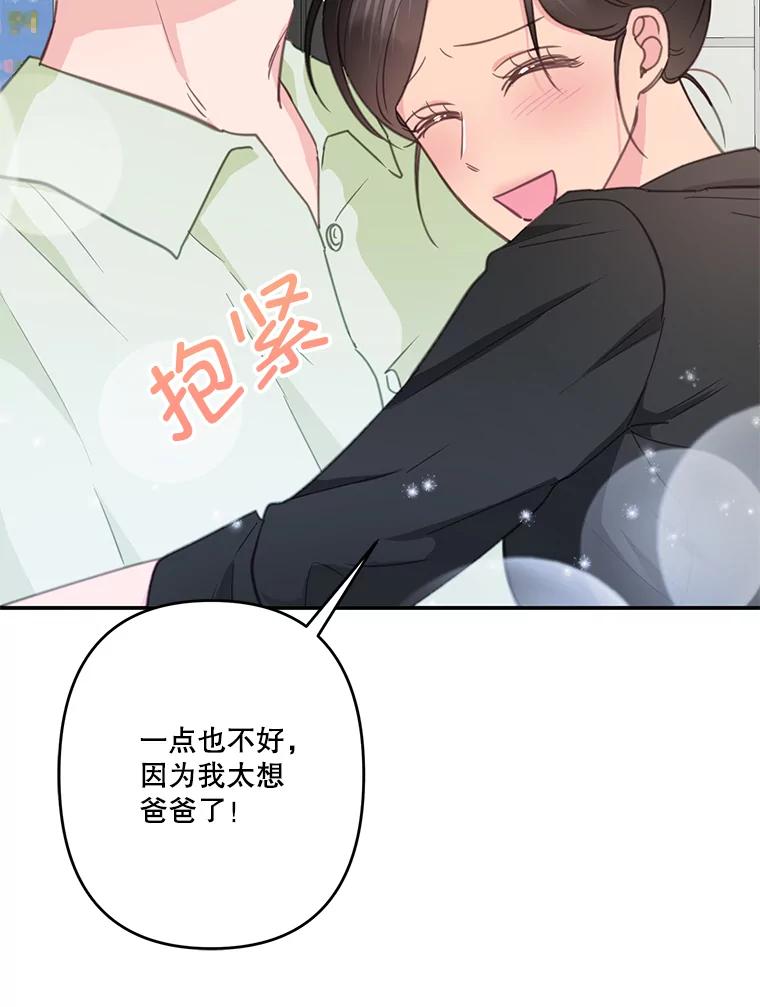 《奇怪的邻居》32.佳恩的父亲 第70页