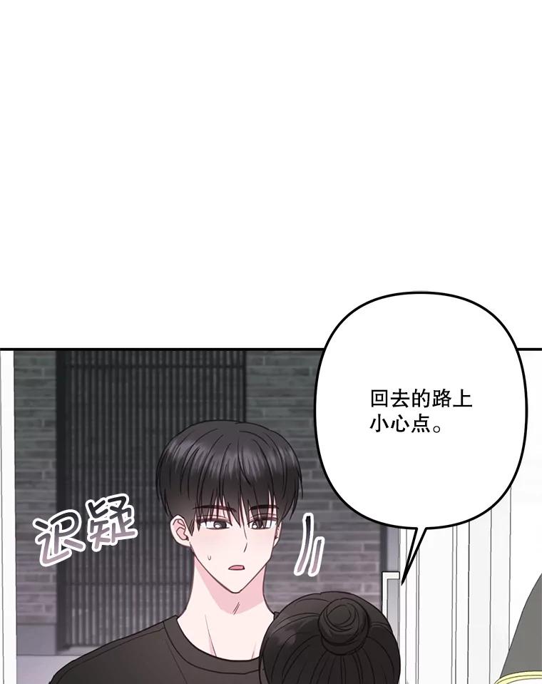 《奇怪的邻居》32.佳恩的父亲 第36页