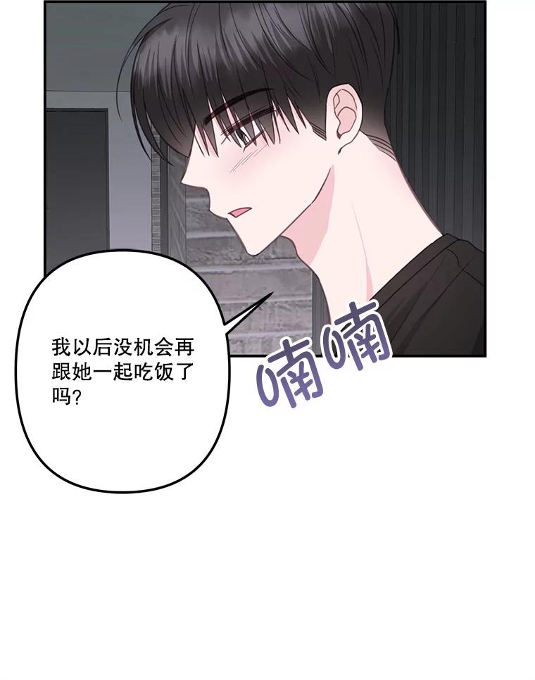 《奇怪的邻居》32.佳恩的父亲 第46页