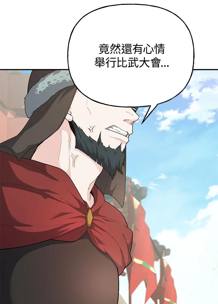 《蝶梦传》第32话 第12页