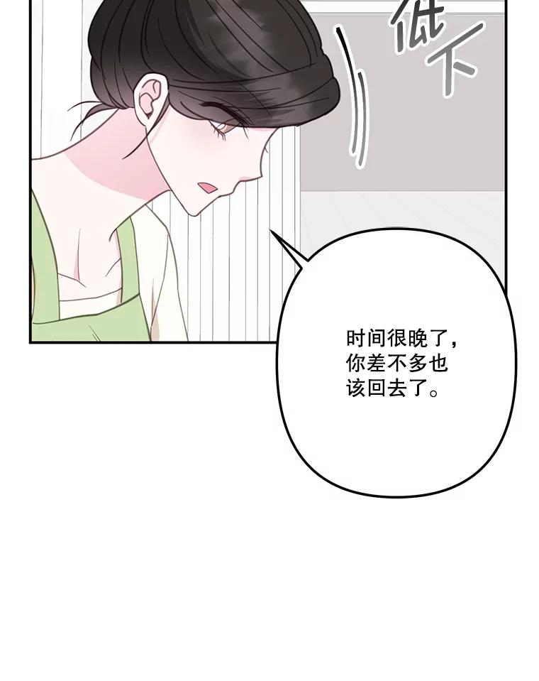 《奇怪的邻居》32.佳恩的父亲 第27页