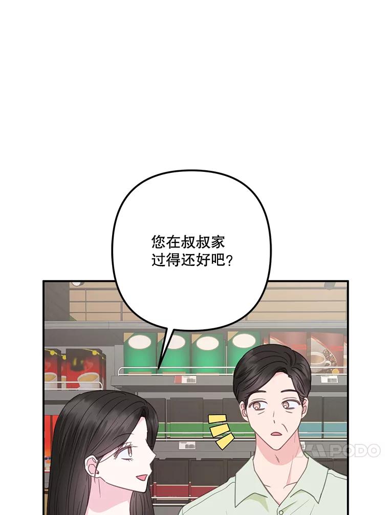 《奇怪的邻居》32.佳恩的父亲 第75页