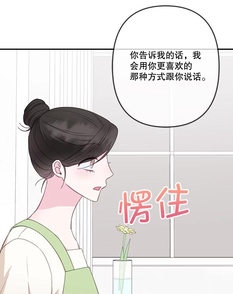 《奇怪的邻居》32.佳恩的父亲 第7页