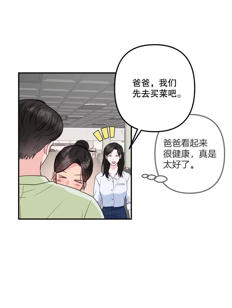 《奇怪的邻居》32.佳恩的父亲 第71页