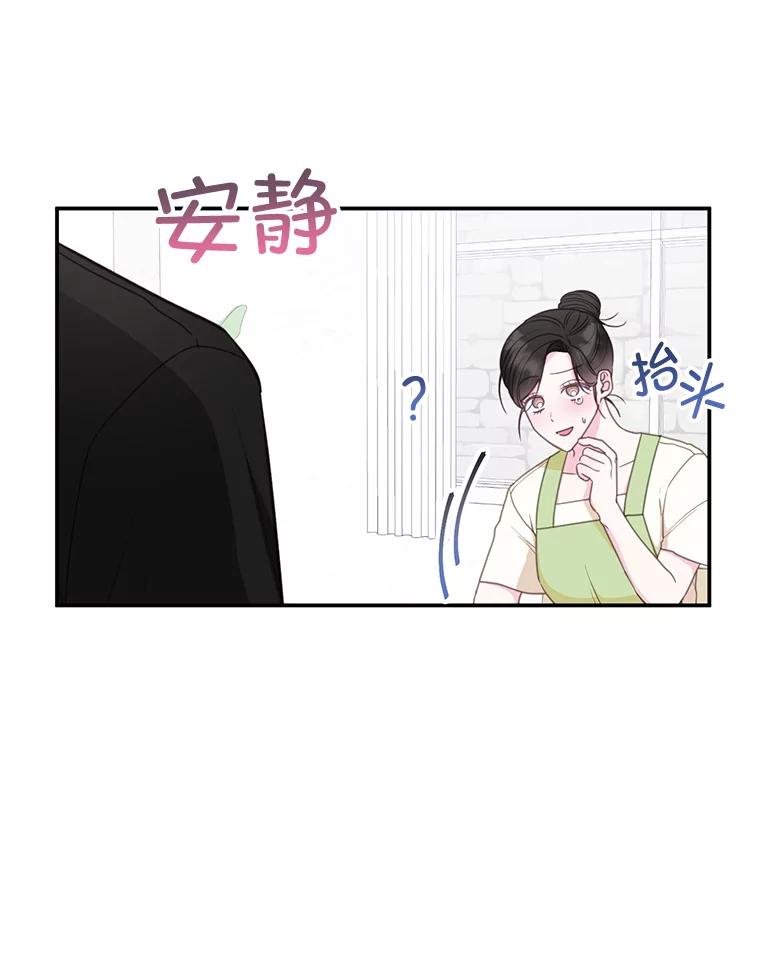 《奇怪的邻居》32.佳恩的父亲 第14页