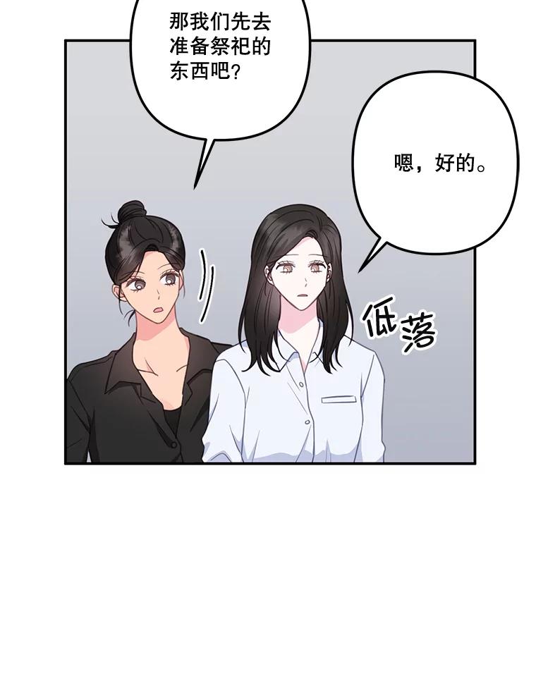 《奇怪的邻居》32.佳恩的父亲 第84页