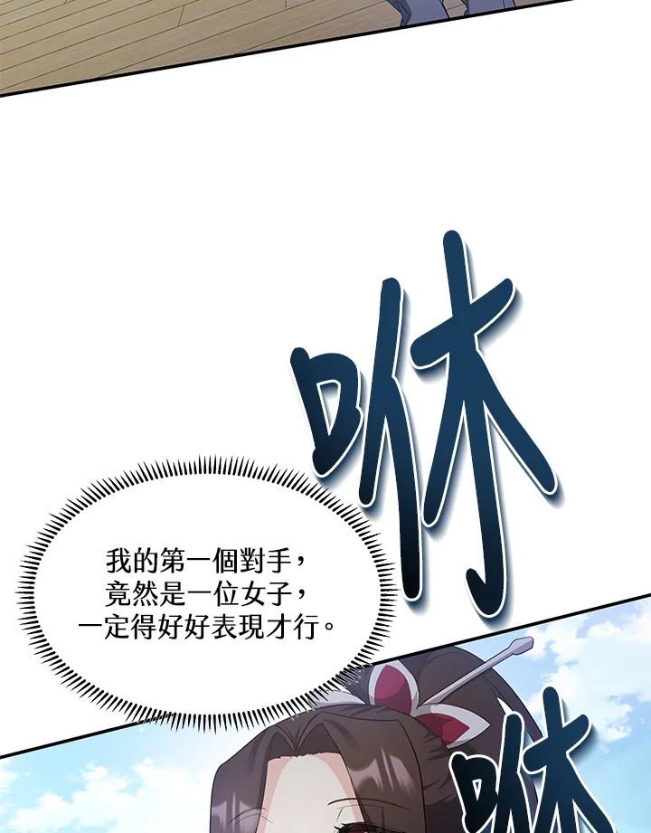 《蝶梦传》第32话 第67页