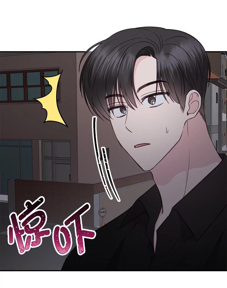《奇怪的邻居》32.佳恩的父亲 第94页