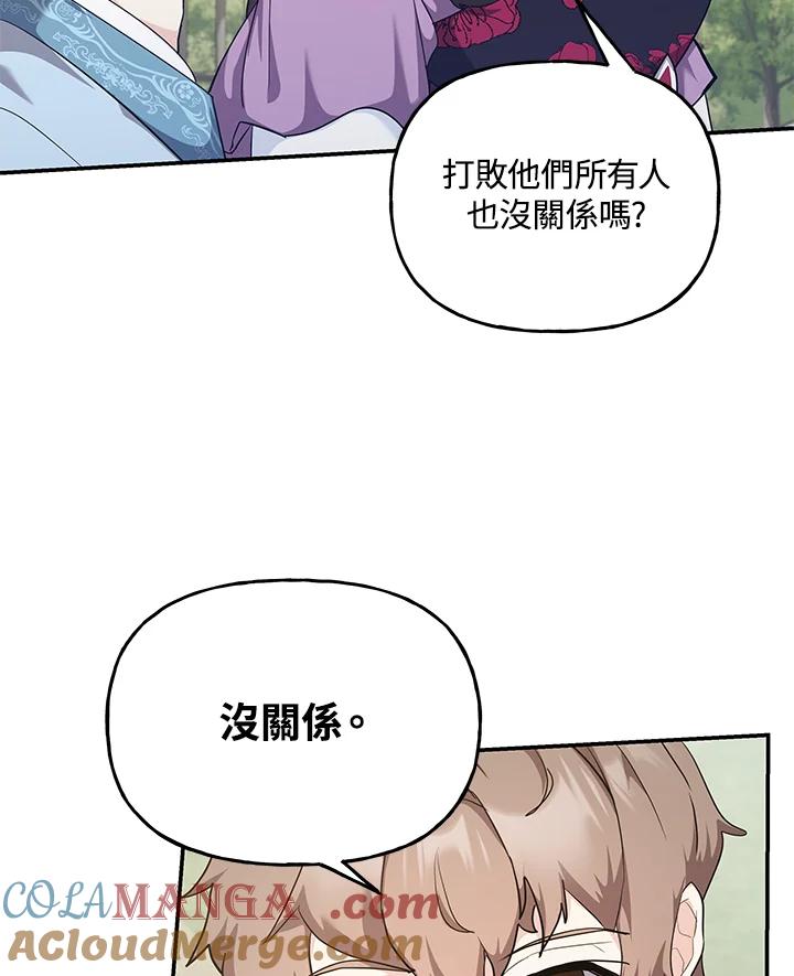 《蝶梦传》第32话 第45页