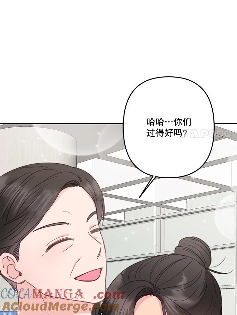 《奇怪的邻居》32.佳恩的父亲 第69页