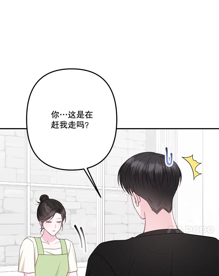 《奇怪的邻居》32.佳恩的父亲 第28页