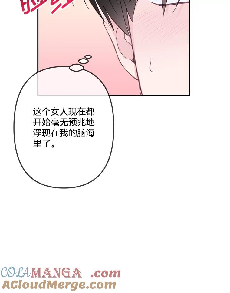 《奇怪的邻居》32.佳恩的父亲 第57页