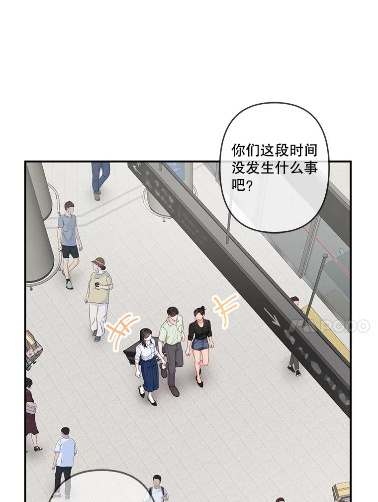 《奇怪的邻居》32.佳恩的父亲 第72页