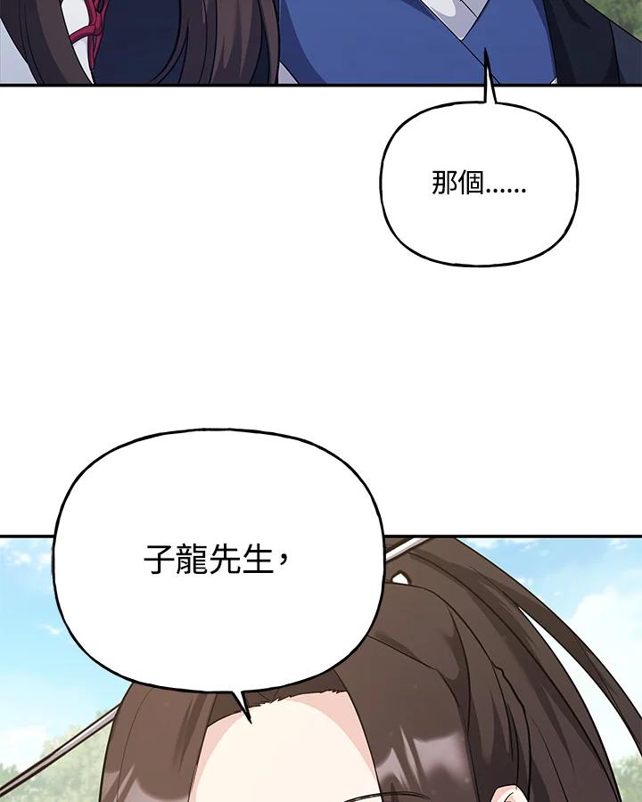 《蝶梦传》第32话 第59页