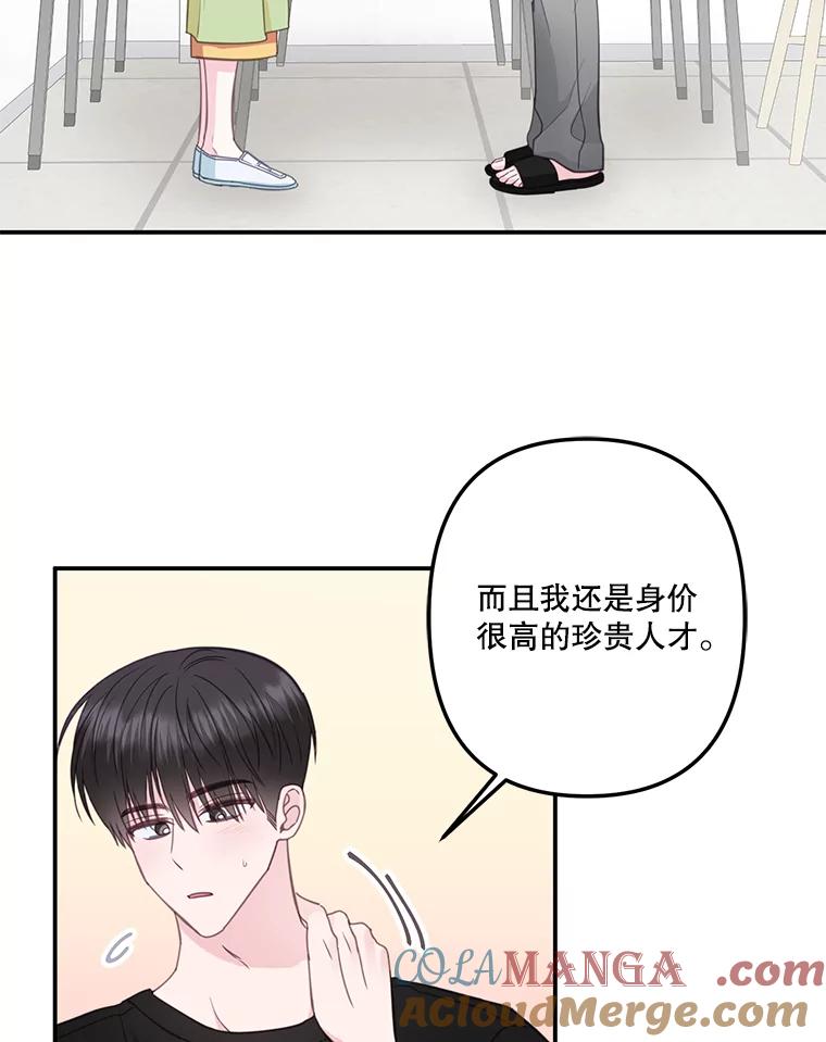 《奇怪的邻居》32.佳恩的父亲 第33页