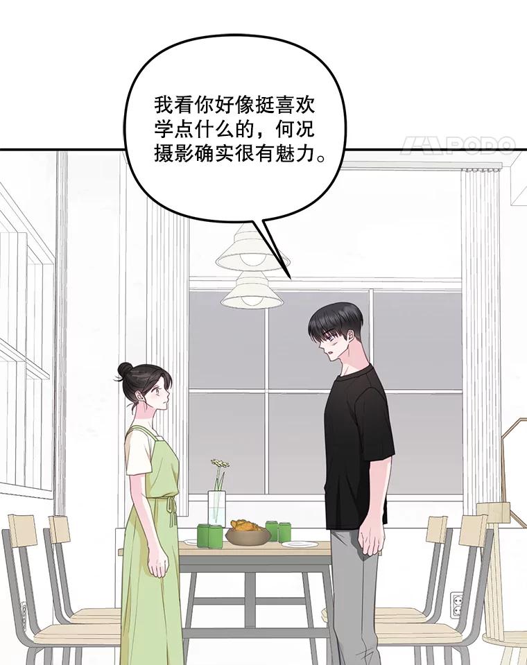 《奇怪的邻居》32.佳恩的父亲 第32页