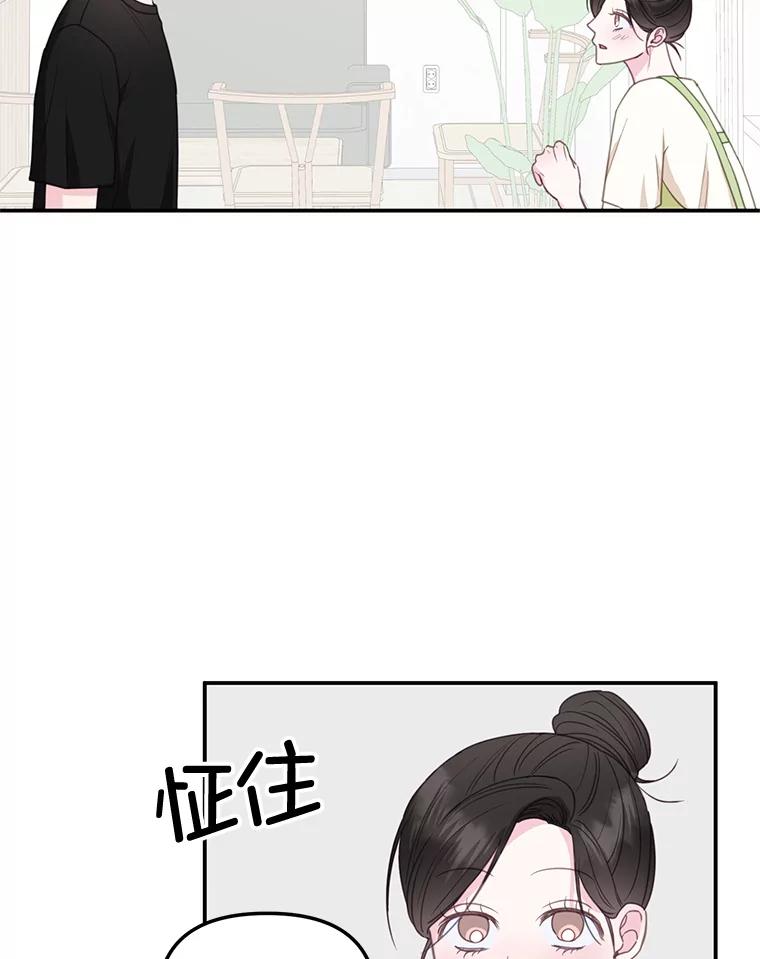 《奇怪的邻居》32.佳恩的父亲 第16页