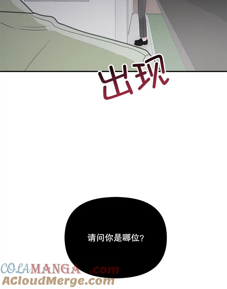 《奇怪的邻居》32.佳恩的父亲 第93页