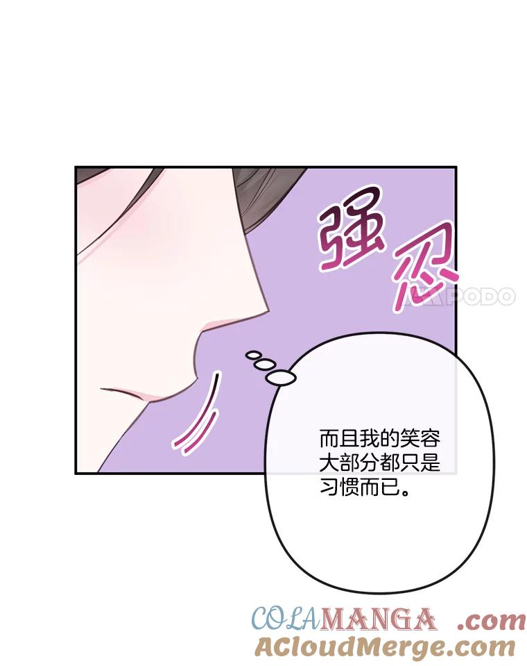 《奇怪的邻居》32.佳恩的父亲 第25页