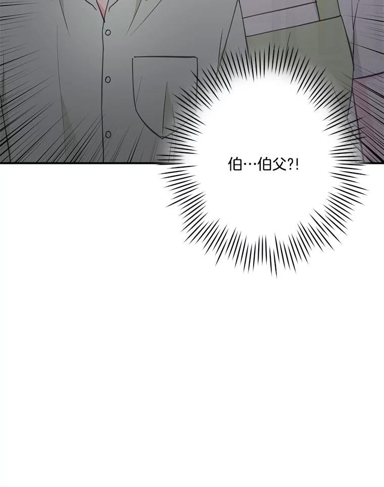 《奇怪的邻居》32.佳恩的父亲 第96页