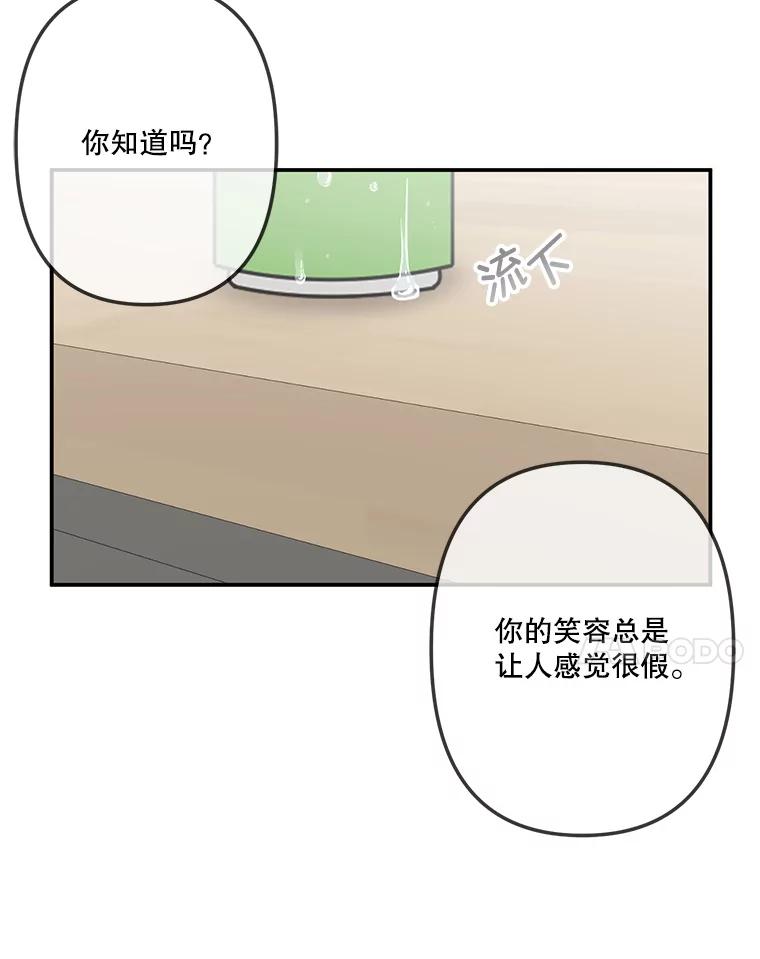 《奇怪的邻居》32.佳恩的父亲 第18页