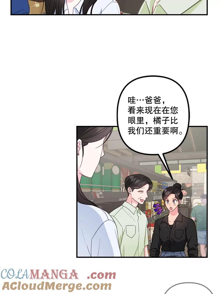 《奇怪的邻居》32.佳恩的父亲 第77页