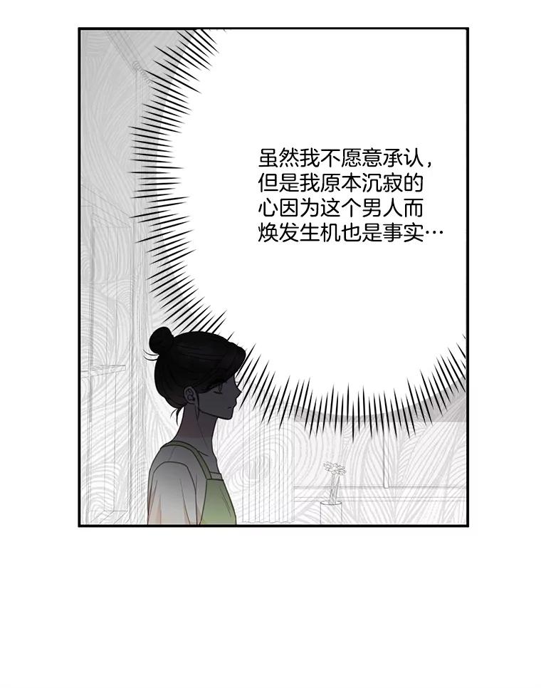 《奇怪的邻居》32.佳恩的父亲 第24页