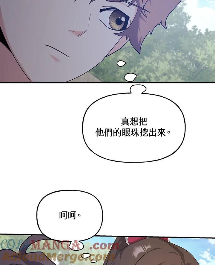 《蝶梦传》第32话 第49页