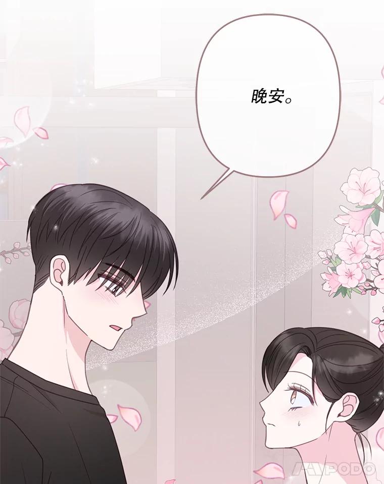 《奇怪的邻居》32.佳恩的父亲 第39页