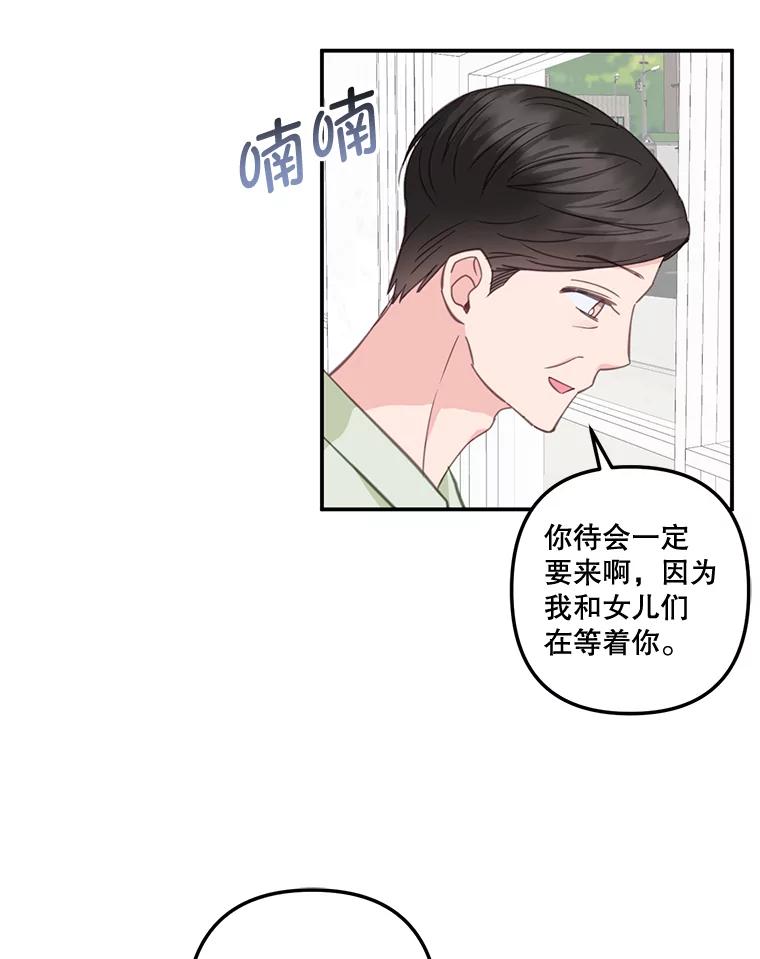 《奇怪的邻居》32.佳恩的父亲 第83页