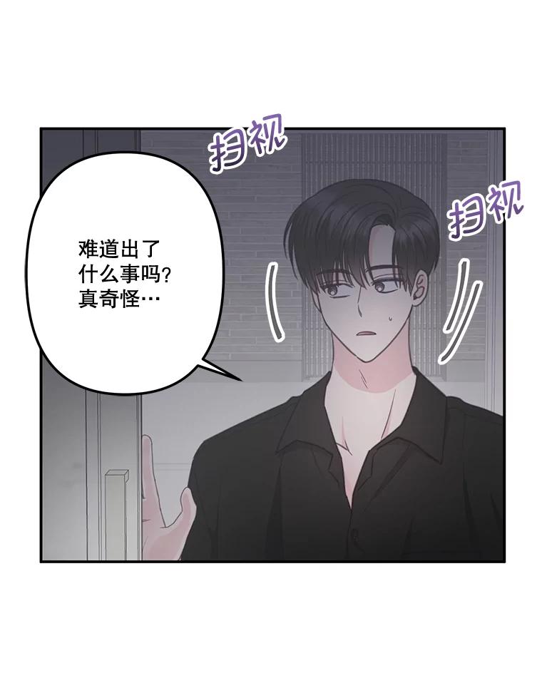 《奇怪的邻居》32.佳恩的父亲 第91页