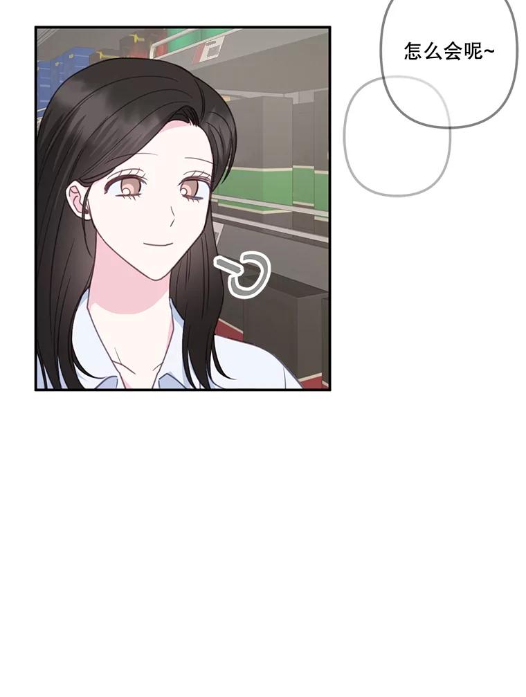 《奇怪的邻居》32.佳恩的父亲 第78页