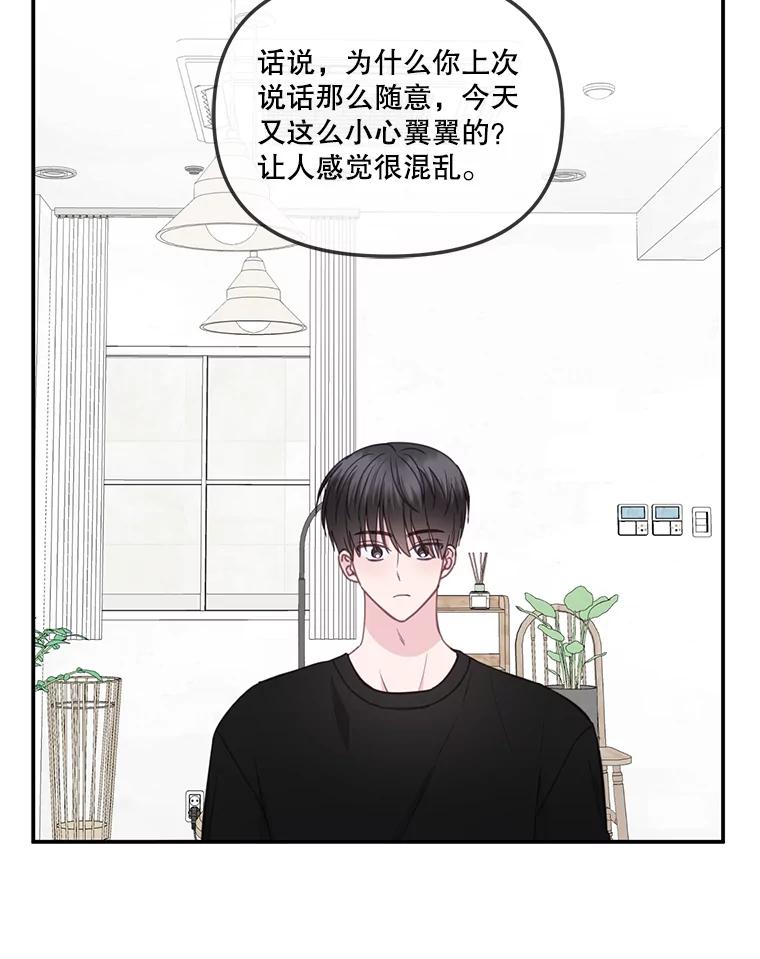 《奇怪的邻居》32.佳恩的父亲 第4页