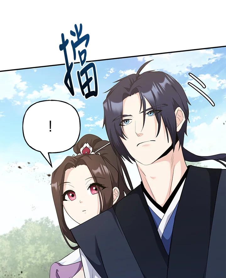 《蝶梦传》第32话 第51页