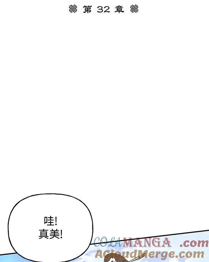 《蝶梦传》第32话 第41页