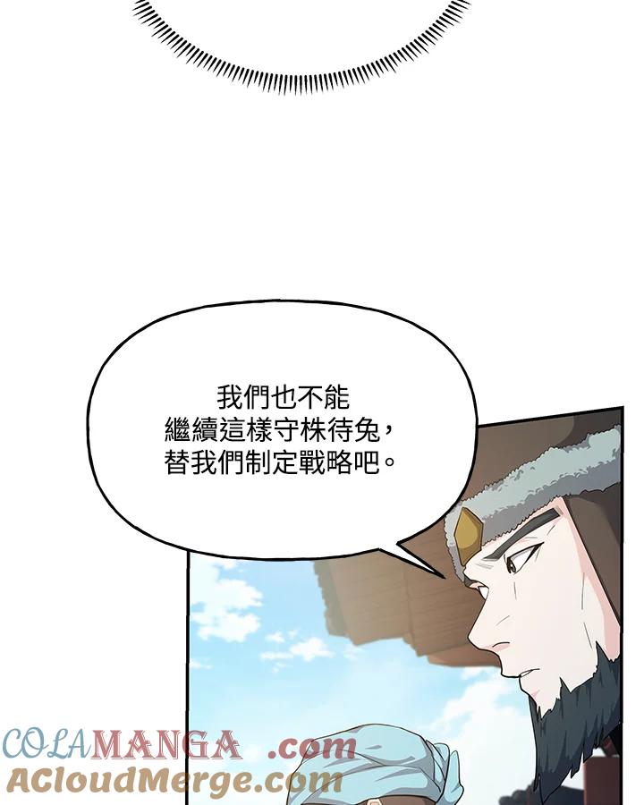 《蝶梦传》第32话 第33页