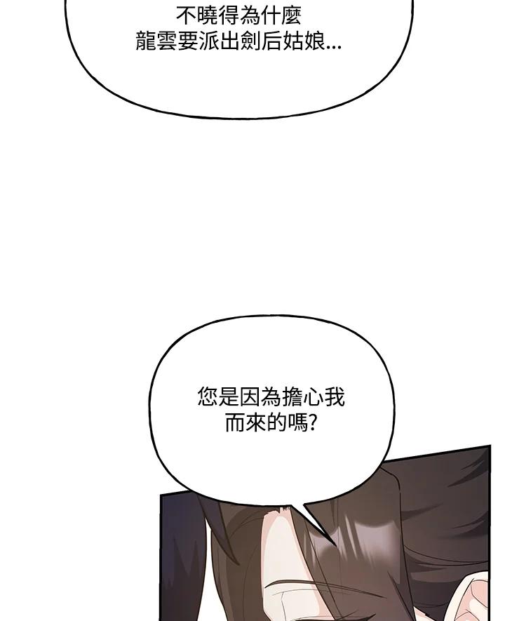 《蝶梦传》第32话 第56页