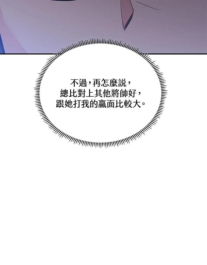 《蝶梦传》第32话 第70页