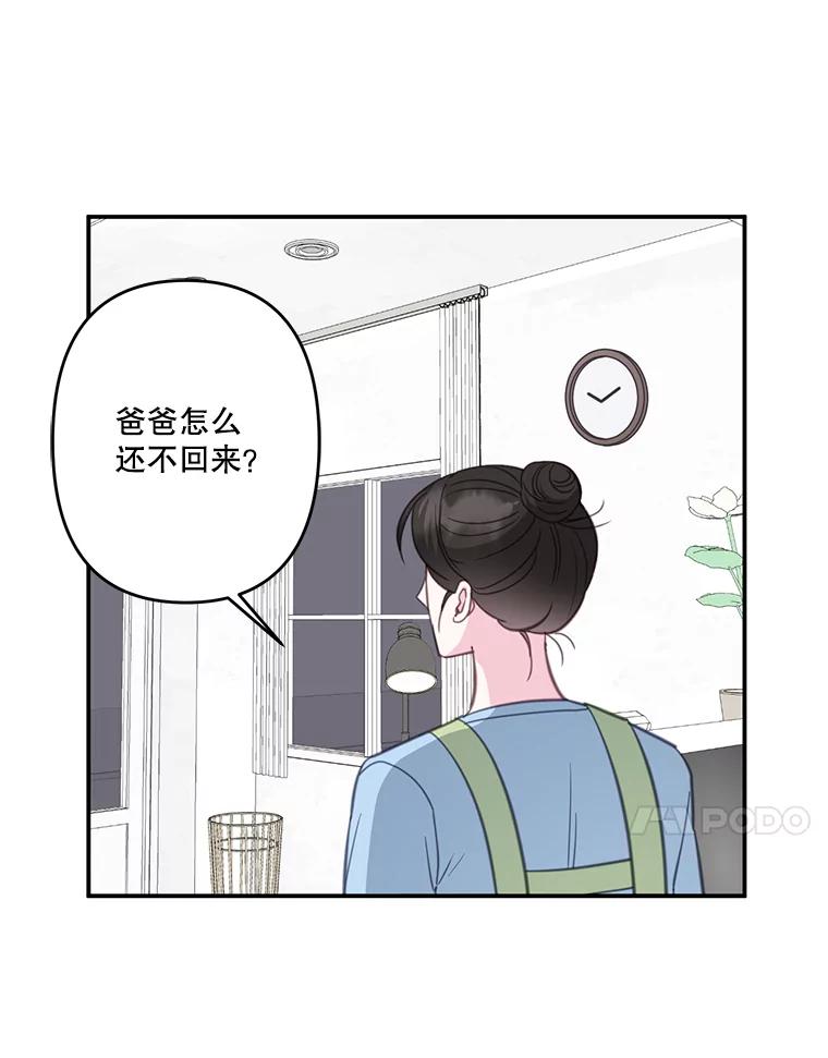 《奇怪的邻居》33.伯父的秘密 第81页