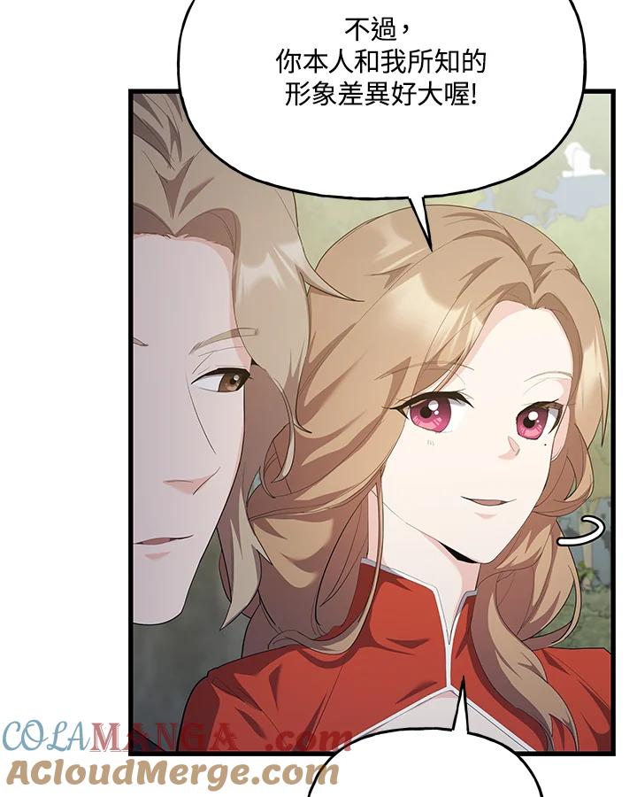 《蝶梦传》第33话 第85页