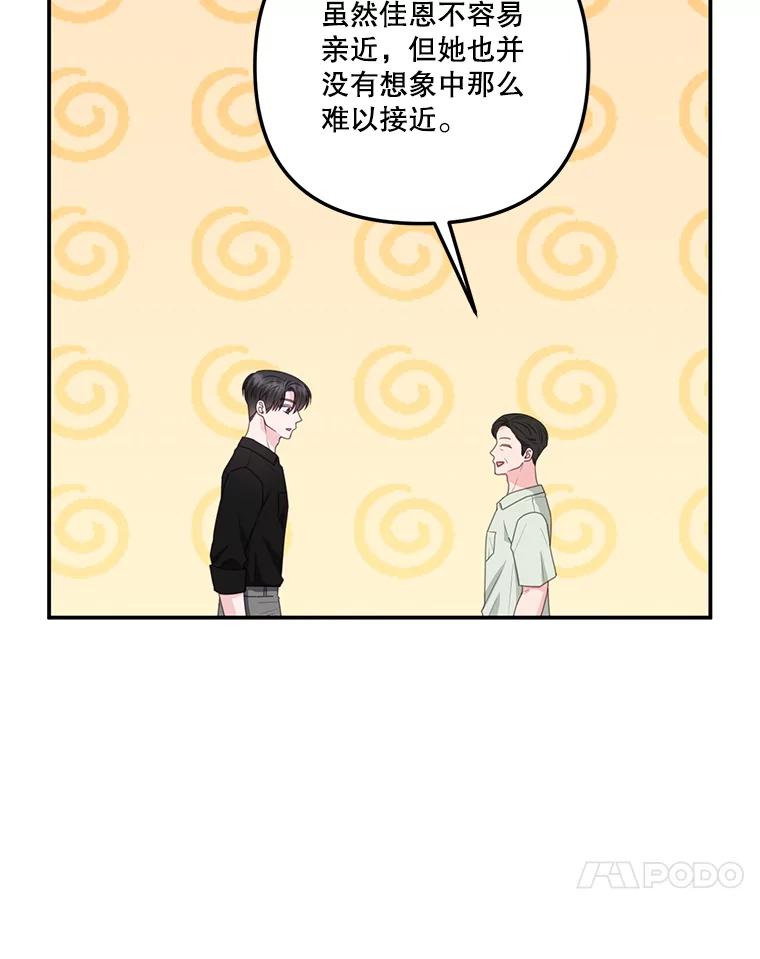 《奇怪的邻居》33.伯父的秘密 第11页