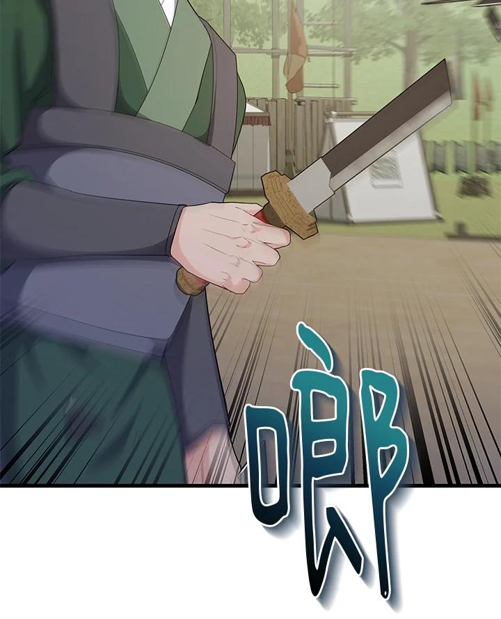 《蝶梦传》第33话 第2页