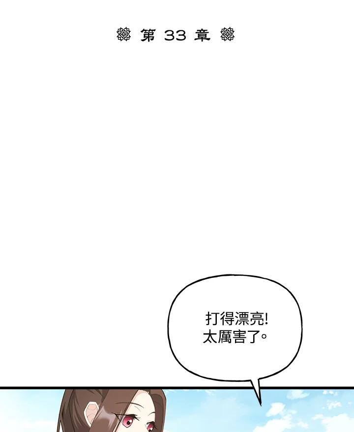 《蝶梦传》第33话 第20页