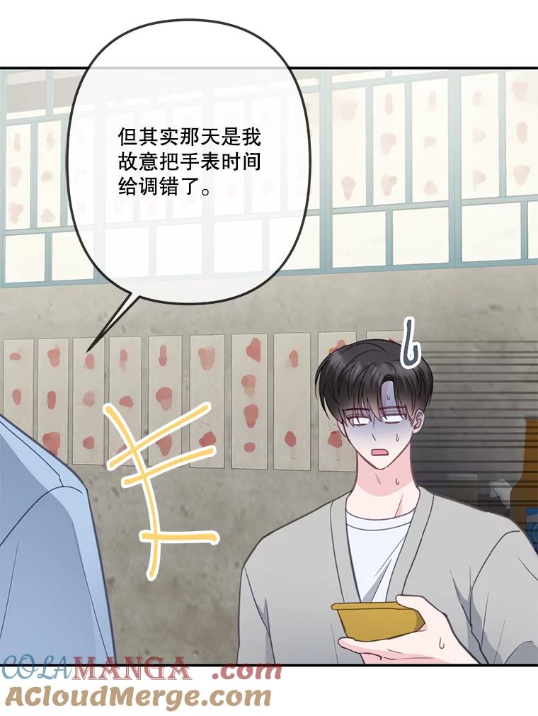 《奇怪的邻居》33.伯父的秘密 第76页