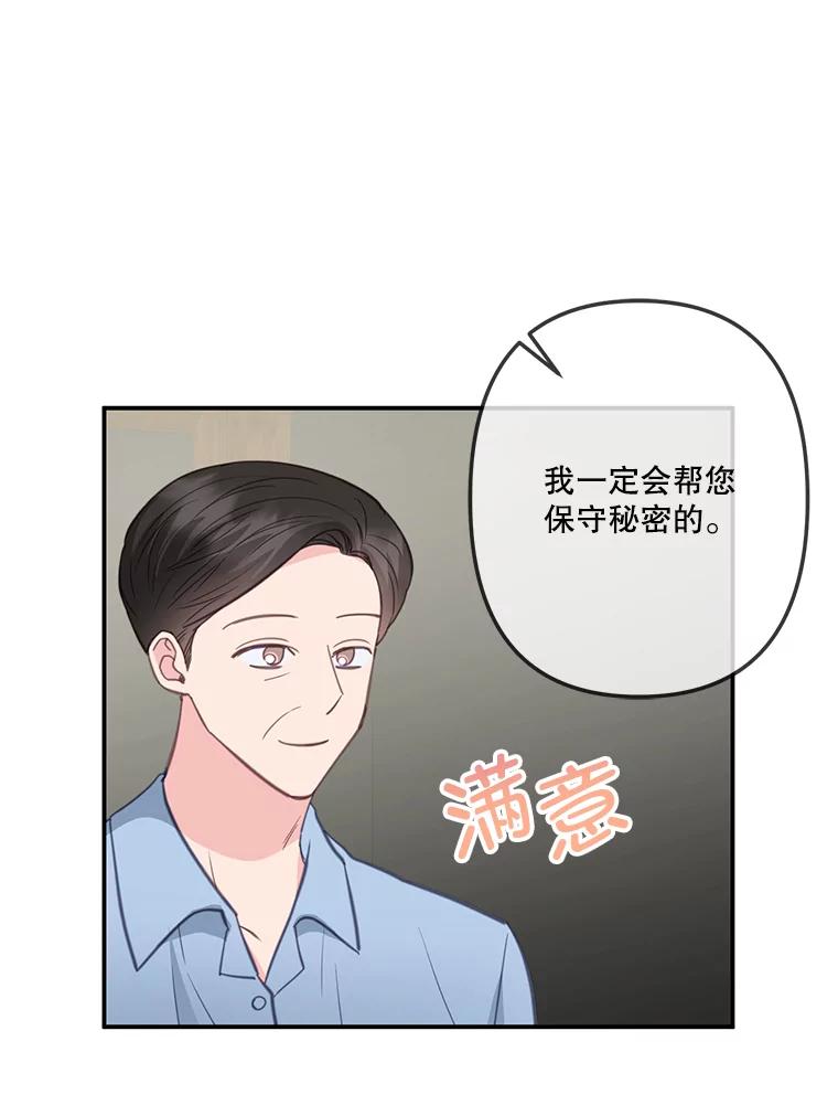 《奇怪的邻居》33.伯父的秘密 第77页