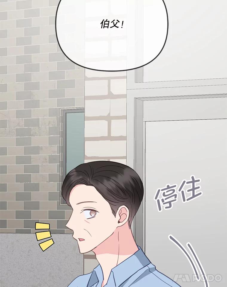 《奇怪的邻居》33.伯父的秘密 第39页