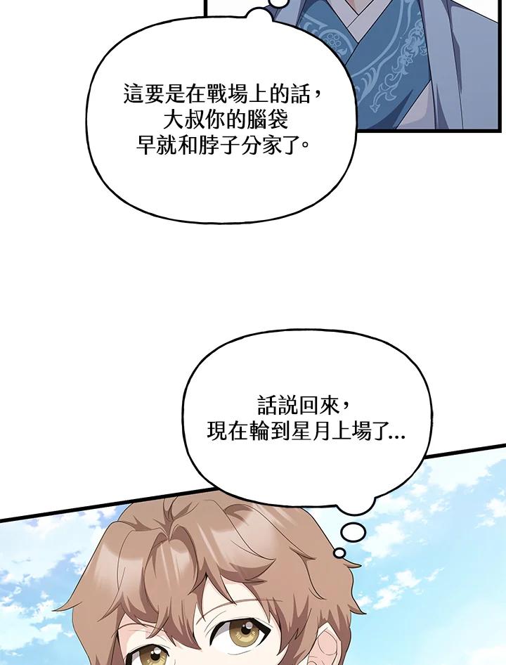 《蝶梦传》第33话 第66页