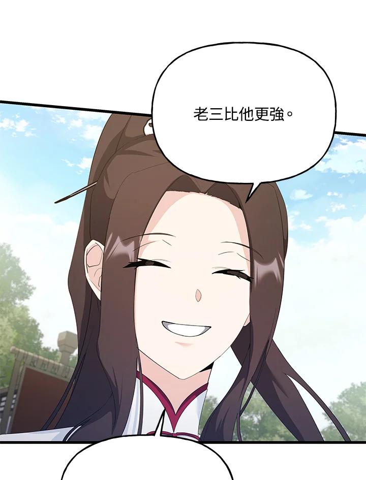 《蝶梦传》第33话 第29页
